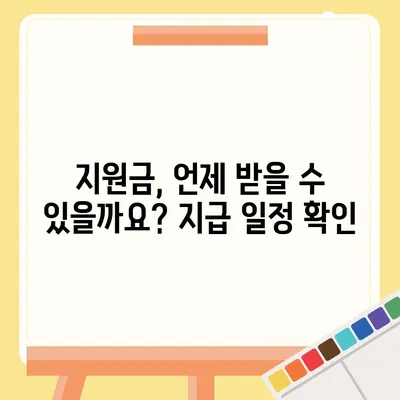 대구시 달성군 가창면 민생회복지원금 | 신청 | 신청방법 | 대상 | 지급일 | 사용처 | 전국민 | 이재명 | 2024