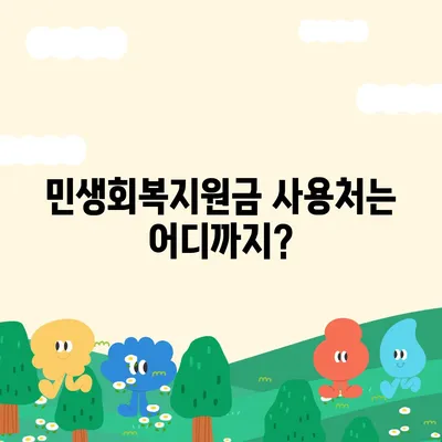 인천시 남동구 논현고잔동 민생회복지원금 | 신청 | 신청방법 | 대상 | 지급일 | 사용처 | 전국민 | 이재명 | 2024