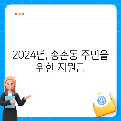 대전시 대덕구 송촌동 민생회복지원금 | 신청 | 신청방법 | 대상 | 지급일 | 사용처 | 전국민 | 이재명 | 2024