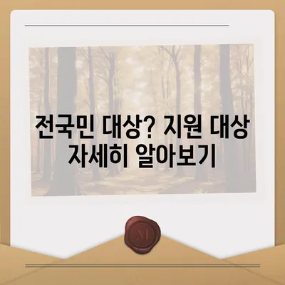 전라남도 무안군 일로읍 민생회복지원금 | 신청 | 신청방법 | 대상 | 지급일 | 사용처 | 전국민 | 이재명 | 2024