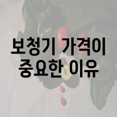 보청기 가격이 중요한 이유