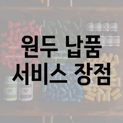 원두 납품 서비스 장점