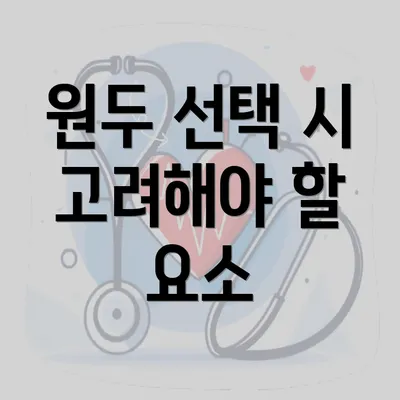 원두 선택 시 고려해야 할 요소