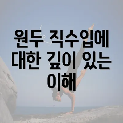 원두 직수입에 대한 깊이 있는 이해