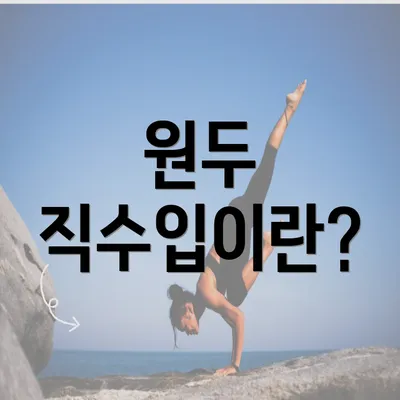 원두 직수입이란?