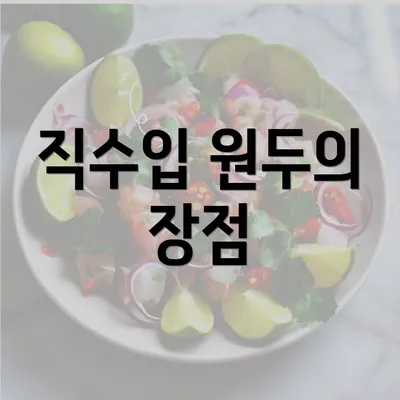 직수입 원두의 장점