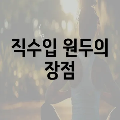 직수입 원두의 장점