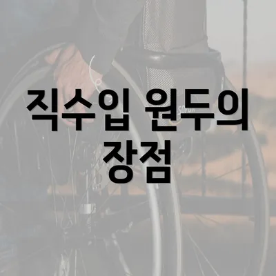 직수입 원두의 장점