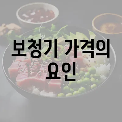 보청기 가격의 요인