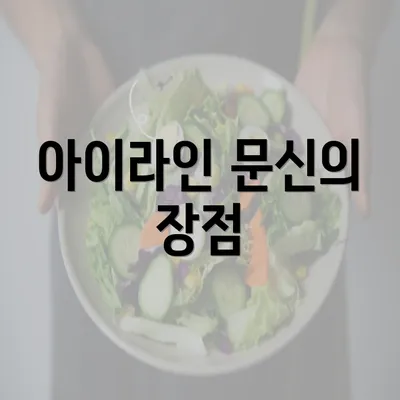 아이라인 문신의 장점