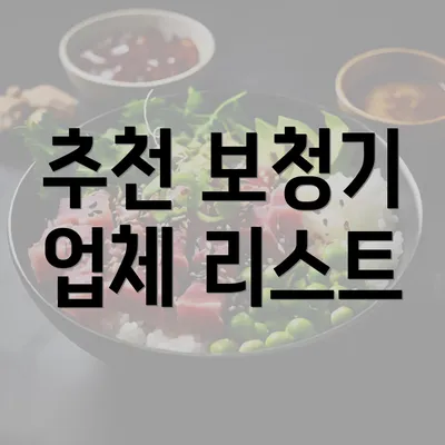 추천 보청기 업체 리스트