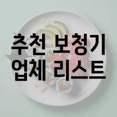 추천 보청기 업체 리스트