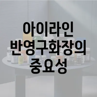 아이라인 반영구화장의 중요성