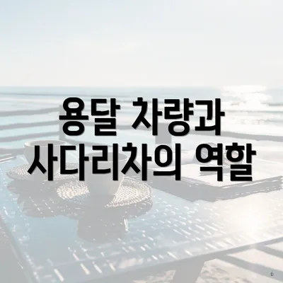 용달 차량과 사다리차의 역할