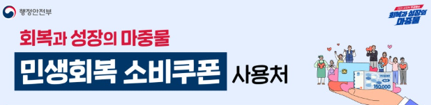 민생회복지원금
