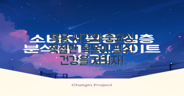 적절한 복용 시간