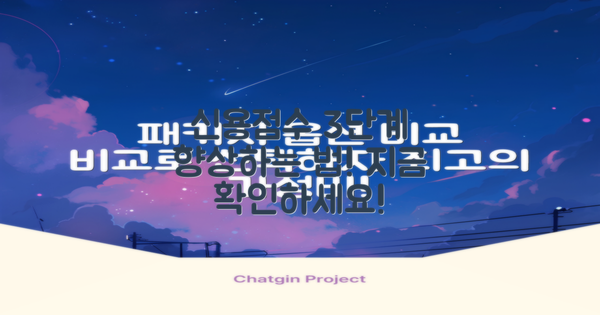3단계 신용점수 향상