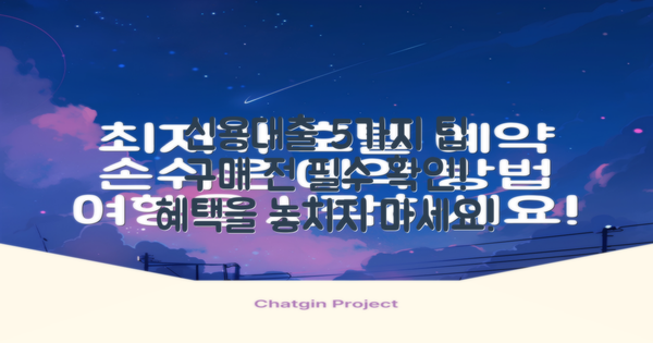 5가지 신용대출 팁
