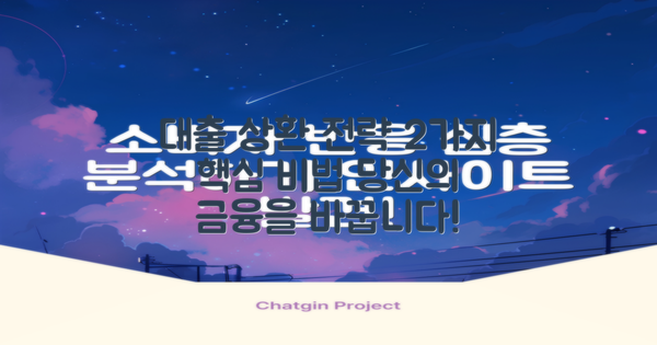 2가지 대출 상환 전략