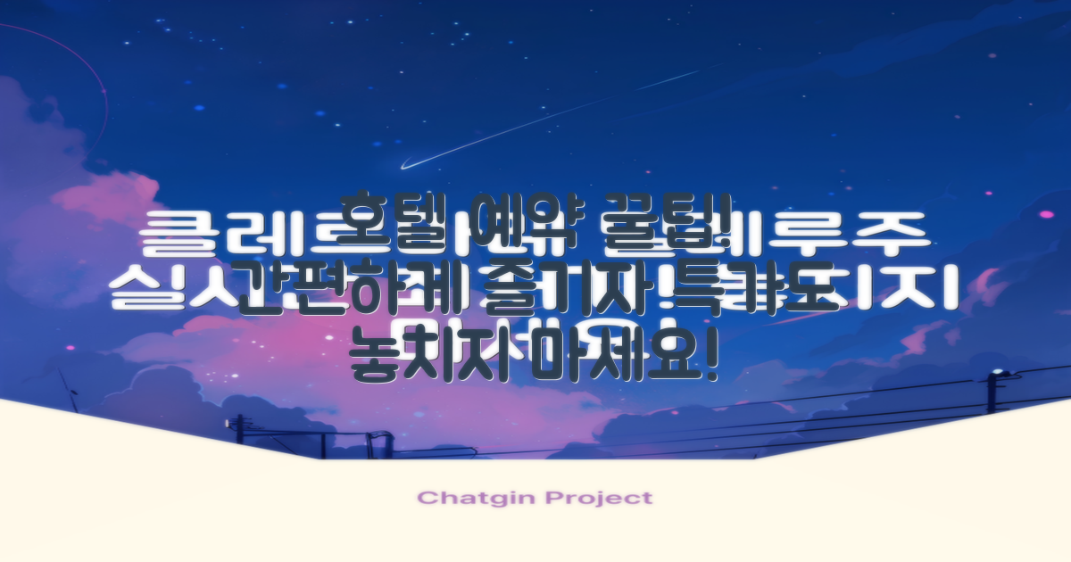 호텔 예약하기