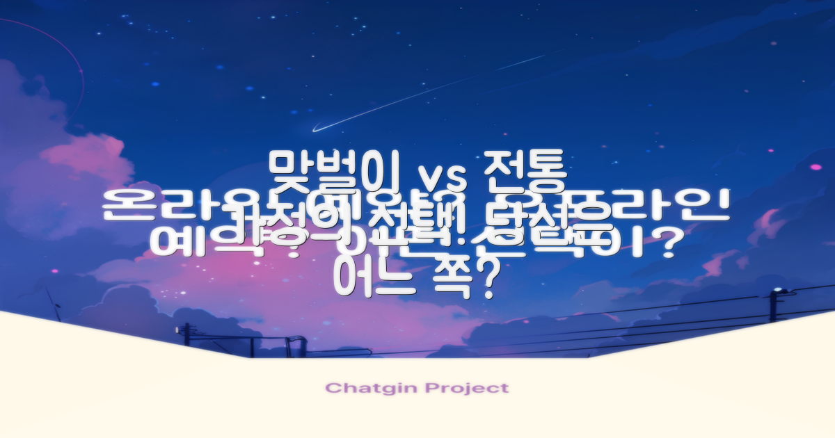맞벌이 vs 전통 가정