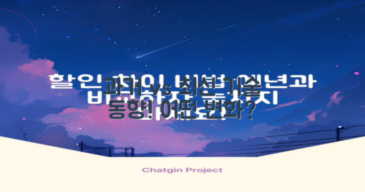 과거 vs 최신 기술 동향