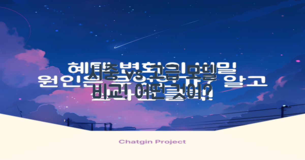 시중 vs 고급 모델 비교