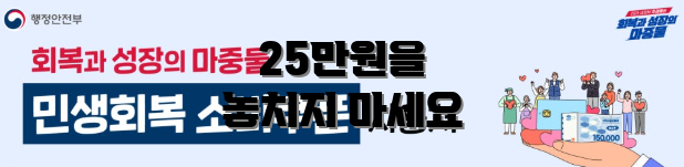 25만원을 놓치지 마세요