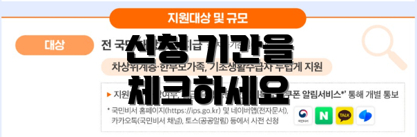 신청 기간을 체크하세요