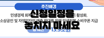 신청일정을 놓치지 마세요