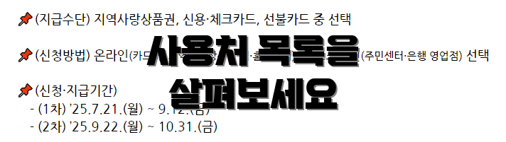사용처 목록을 살펴보세요