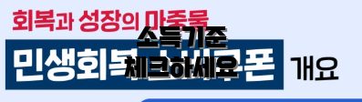 소득기준 체크하세요