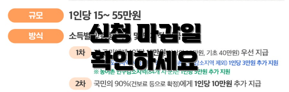 신청 마감일 확인하세요