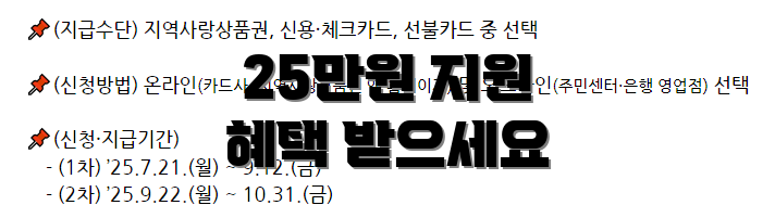 25만원 지원 혜택 받으세요