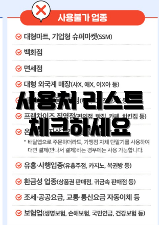 사용처 리스트 체크하세요