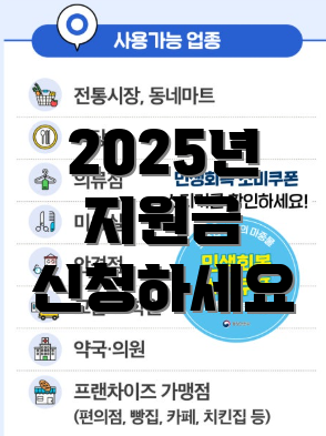 2025년 지원금 신청하세요