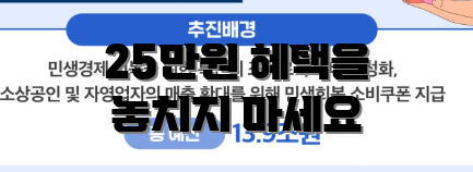 25만원 혜택을 놓치지 마세요