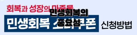민생회복의 중요성