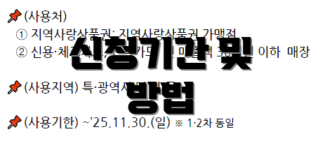 신청기간 및 방법