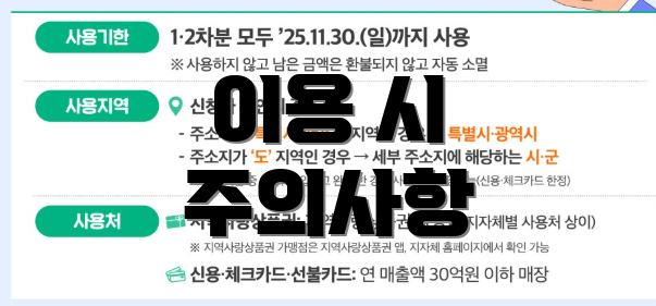 이용 시 주의사항