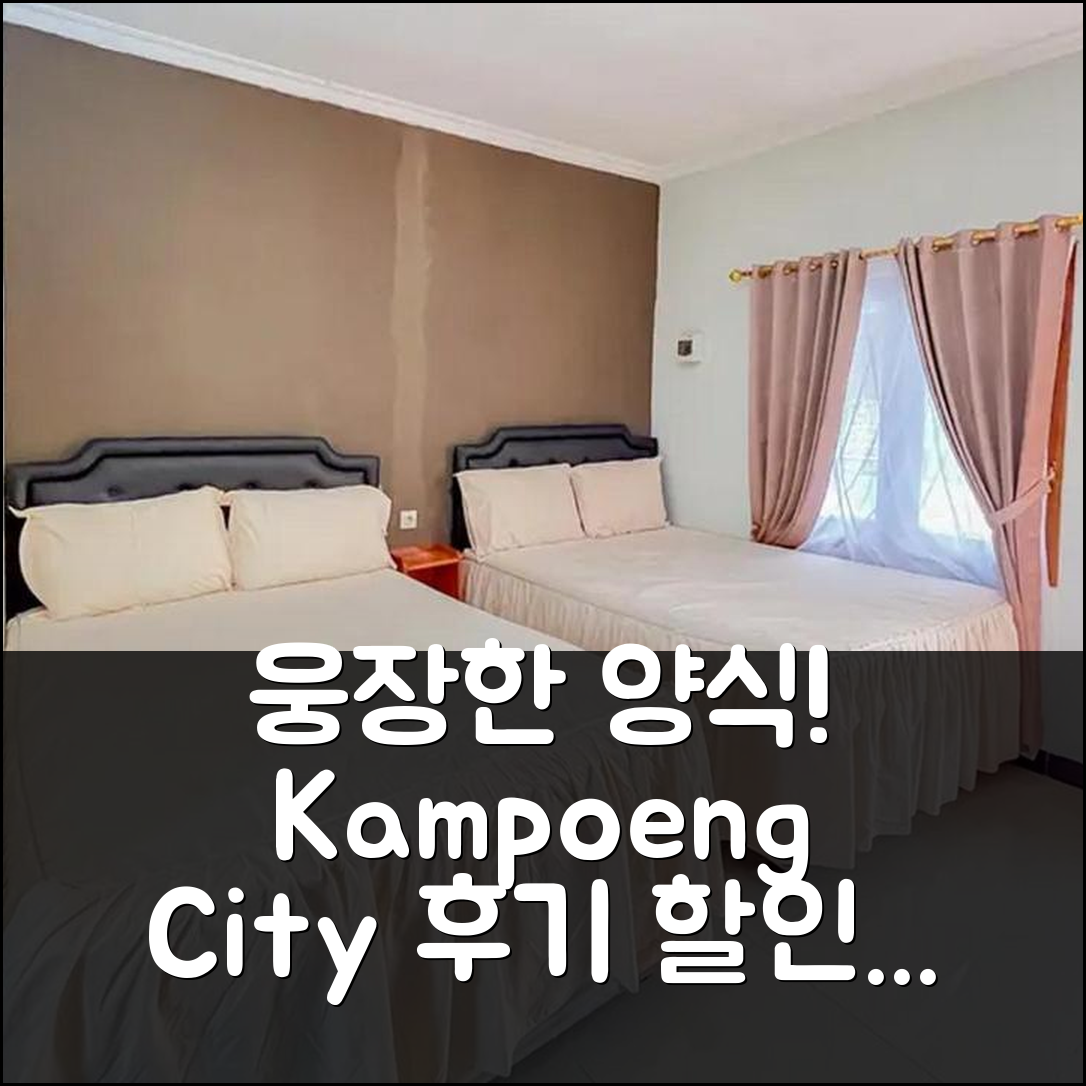 Villa Kampoeng City Wonosalam Mitra RedDoorz, 좀방 호텔 후기 및 할인 팁!