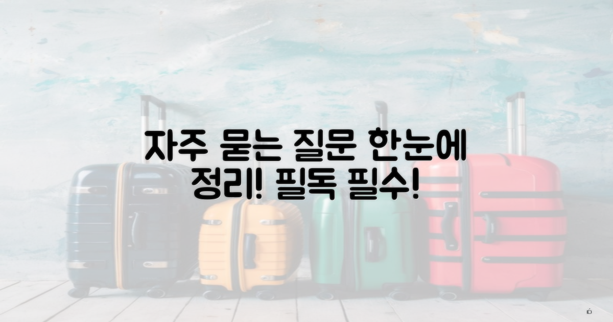 자주 묻는 질문 정리