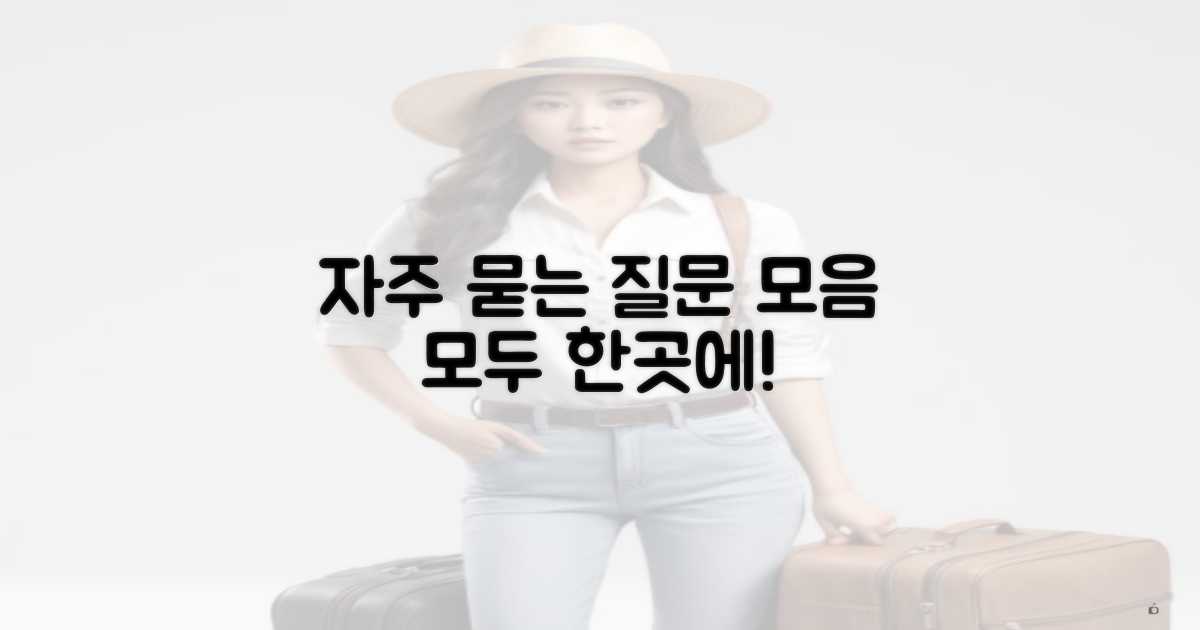 자주 묻는 질문