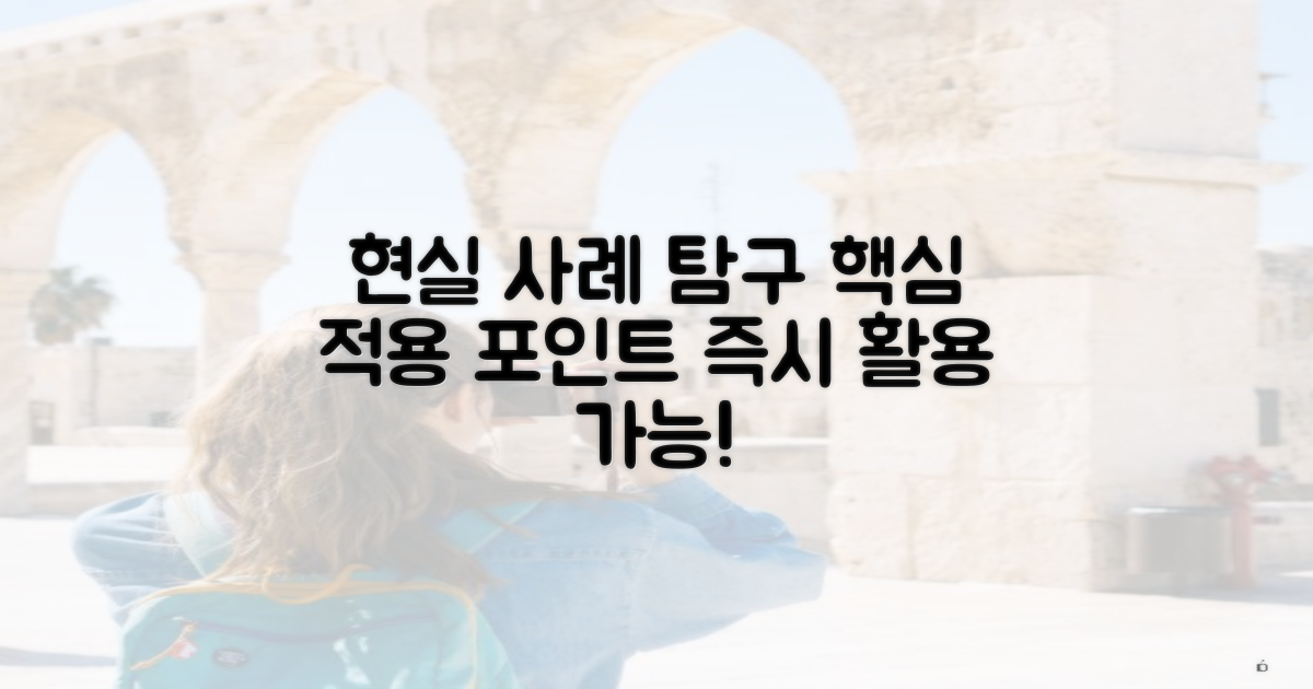 사례로 보는 현실 적용