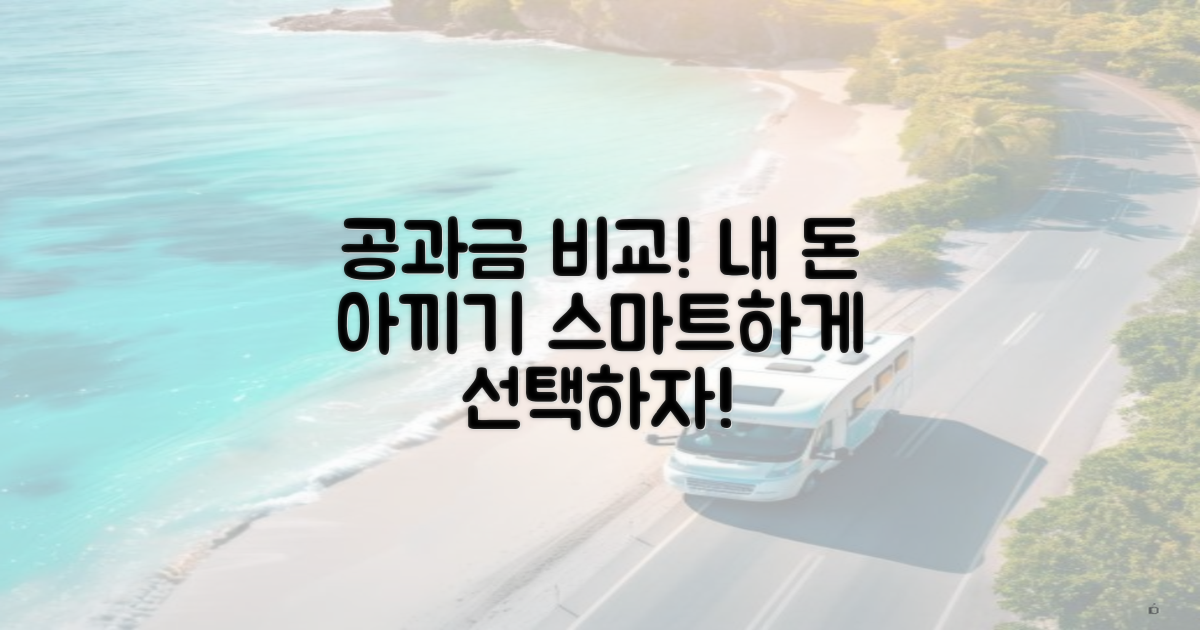2대 공과금 비교하기