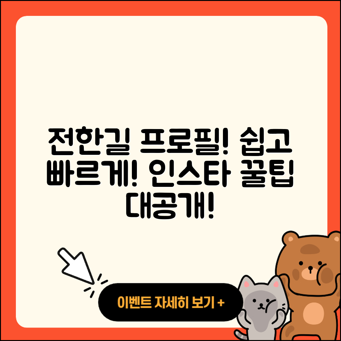 누구나 쉽게 알아보는 전한길 프로필과 인스타