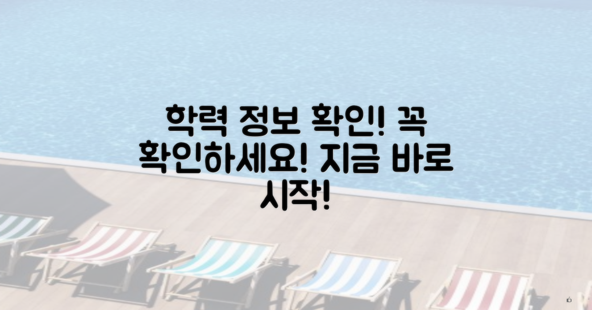 학력 정보를 확인하세요