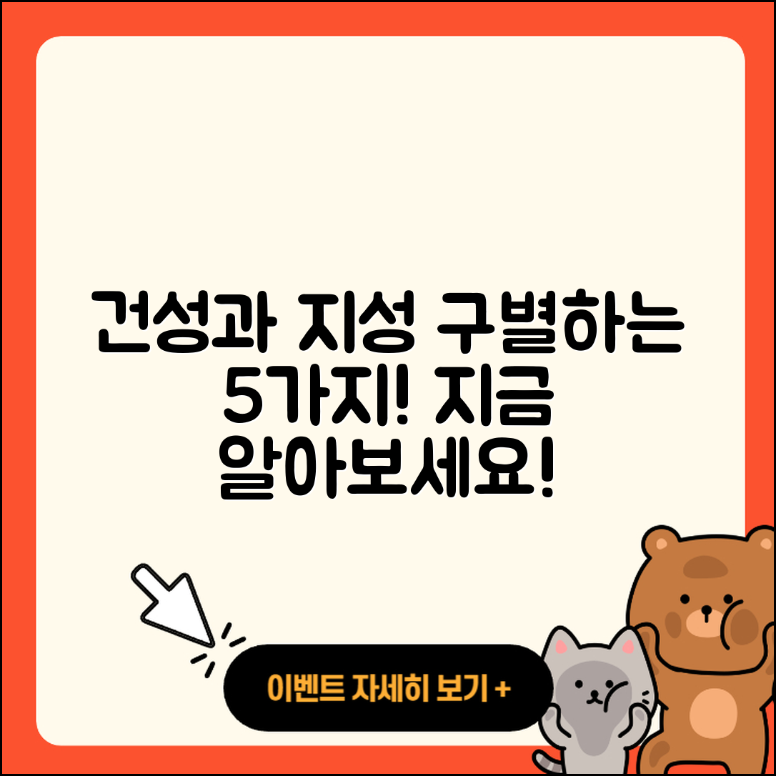 건성과 지성을 구별하는 5가지 방법