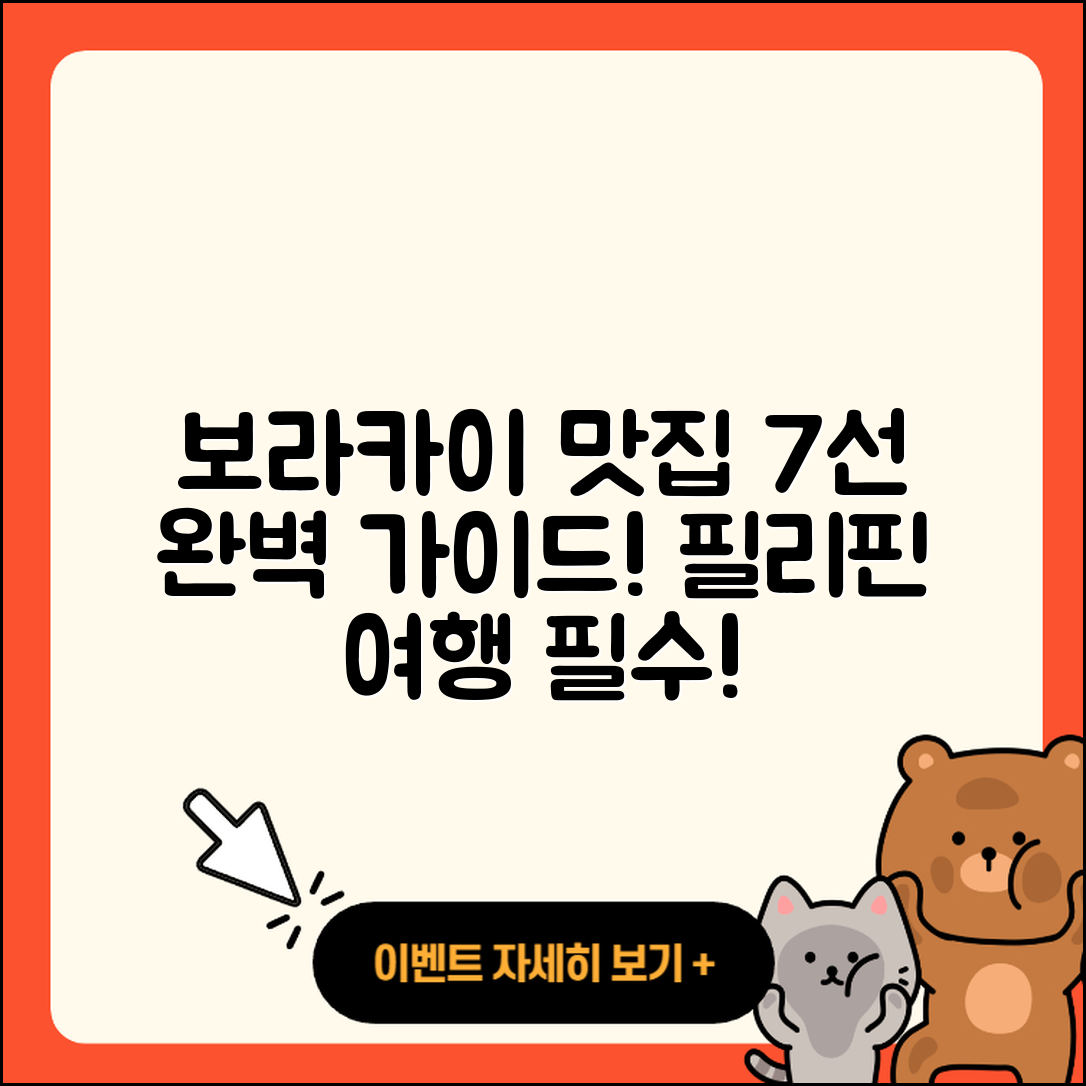 보라카이 필리핀 추천 식당 7곳 완벽 가이드