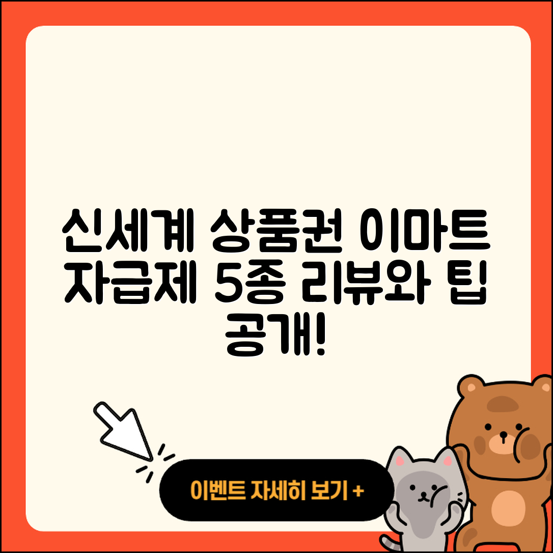 신세계 상품권으로 이마트 자급제 5가지 후기